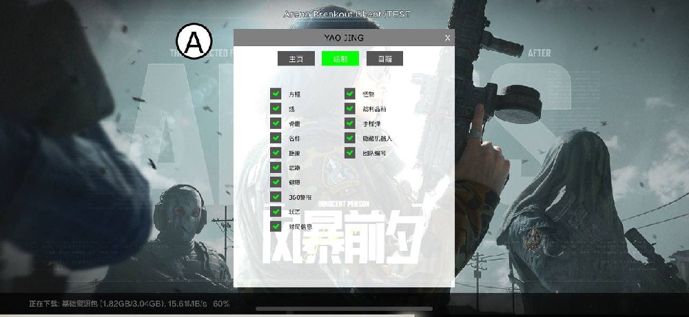 三角洲行动辅助